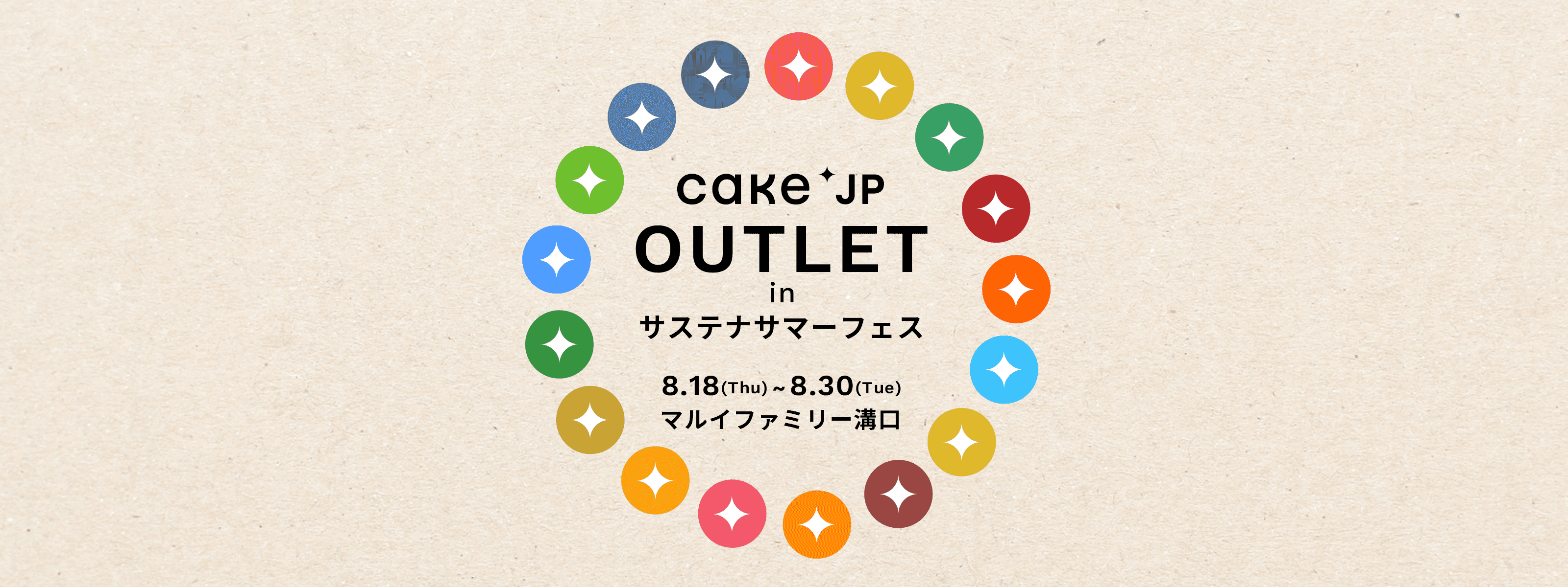 Cake.jp OUTLET in サステナサマーフェス メインビジュアル