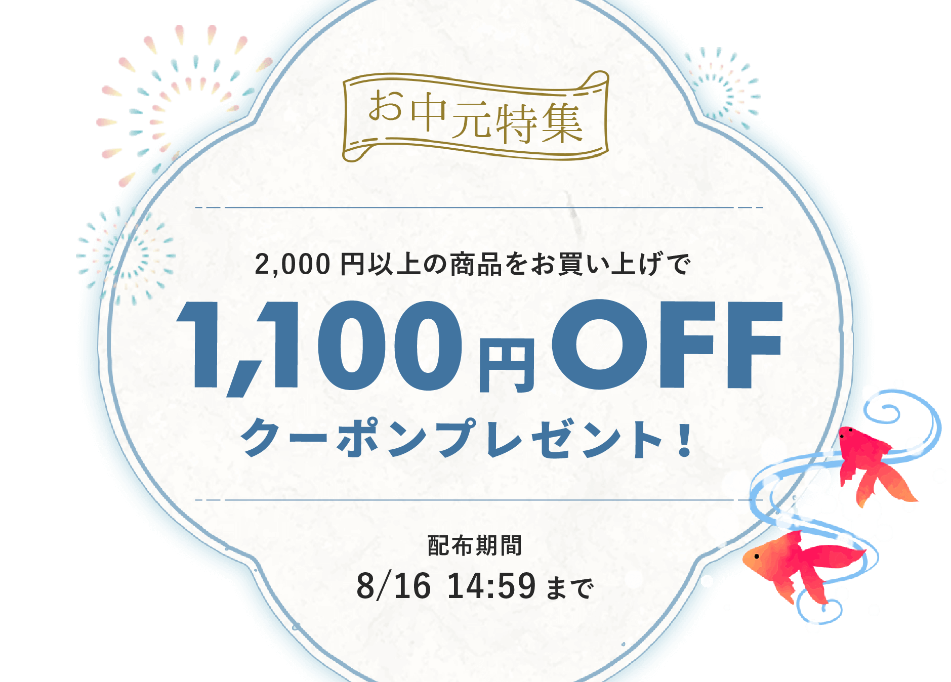 お中元特集