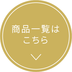 ご購入はこちら
